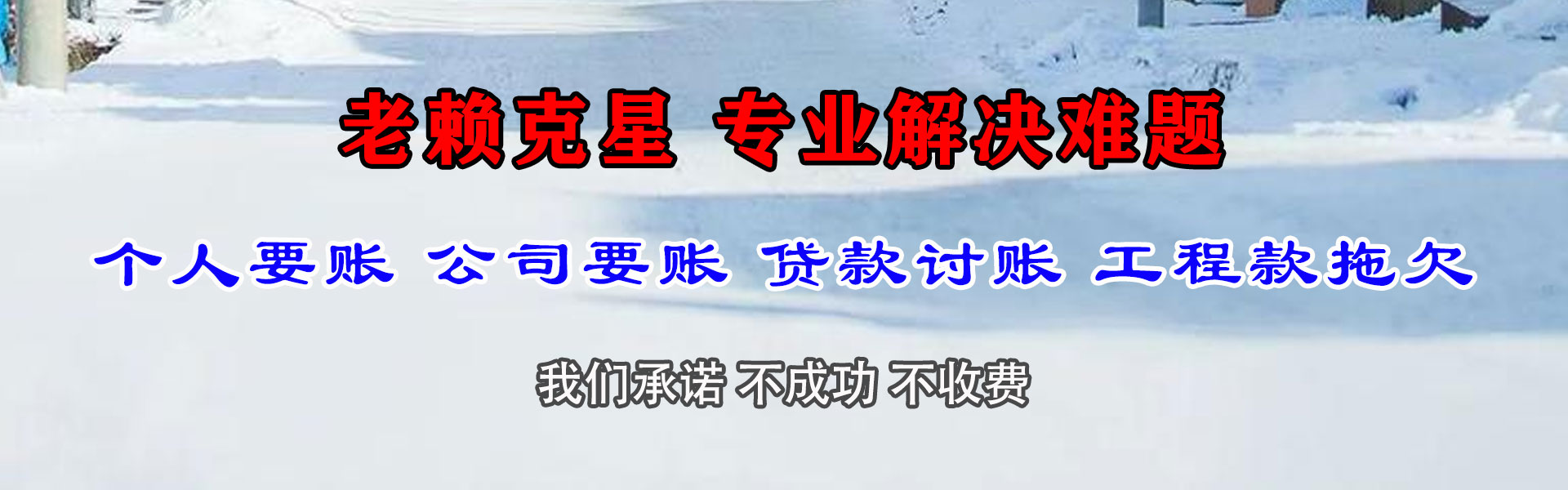 市中区讨债公司